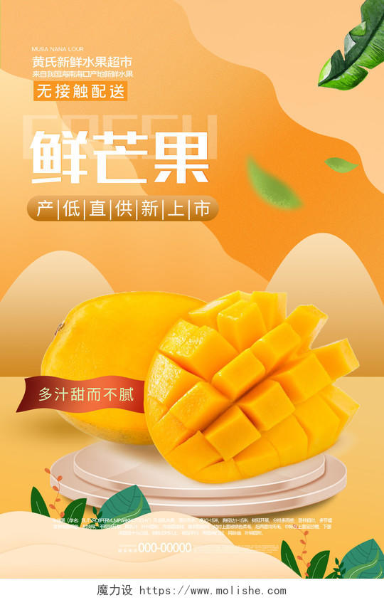 橙色简约鲜芒果水果宣传活动海报芒果秋天水果
